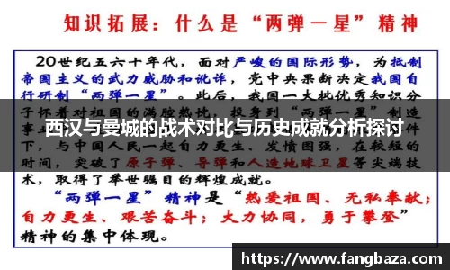 西汉与曼城的战术对比与历史成就分析探讨