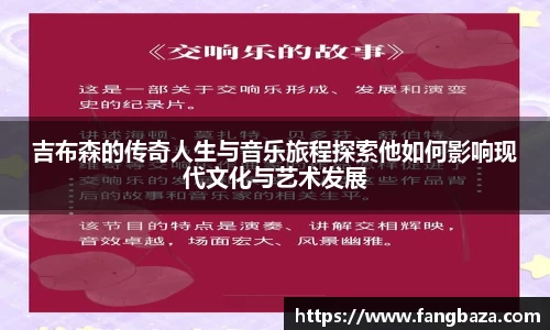 吉布森的传奇人生与音乐旅程探索他如何影响现代文化与艺术发展